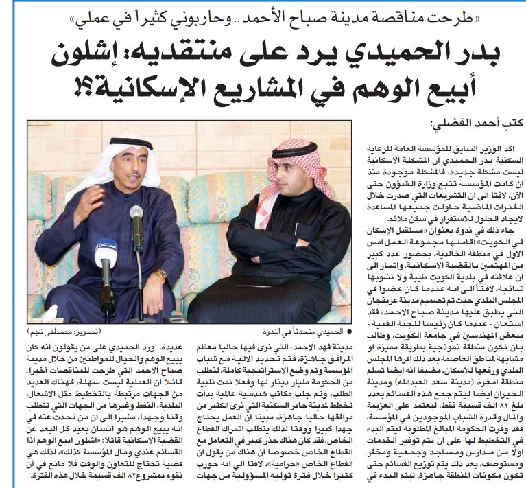 بدر الحميدى يرد على منتقديه: إشلون ابيع الوهم فى المشاريع الإسكانية