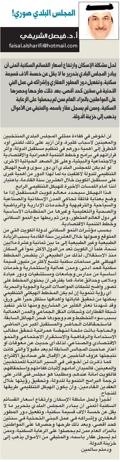 المجلس البلدي صوري!