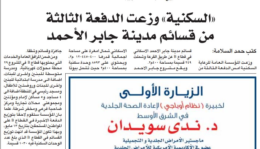 «السكنية» وزعت الدفعة الثالثة من قسائم مدينة جابر الأحمد
