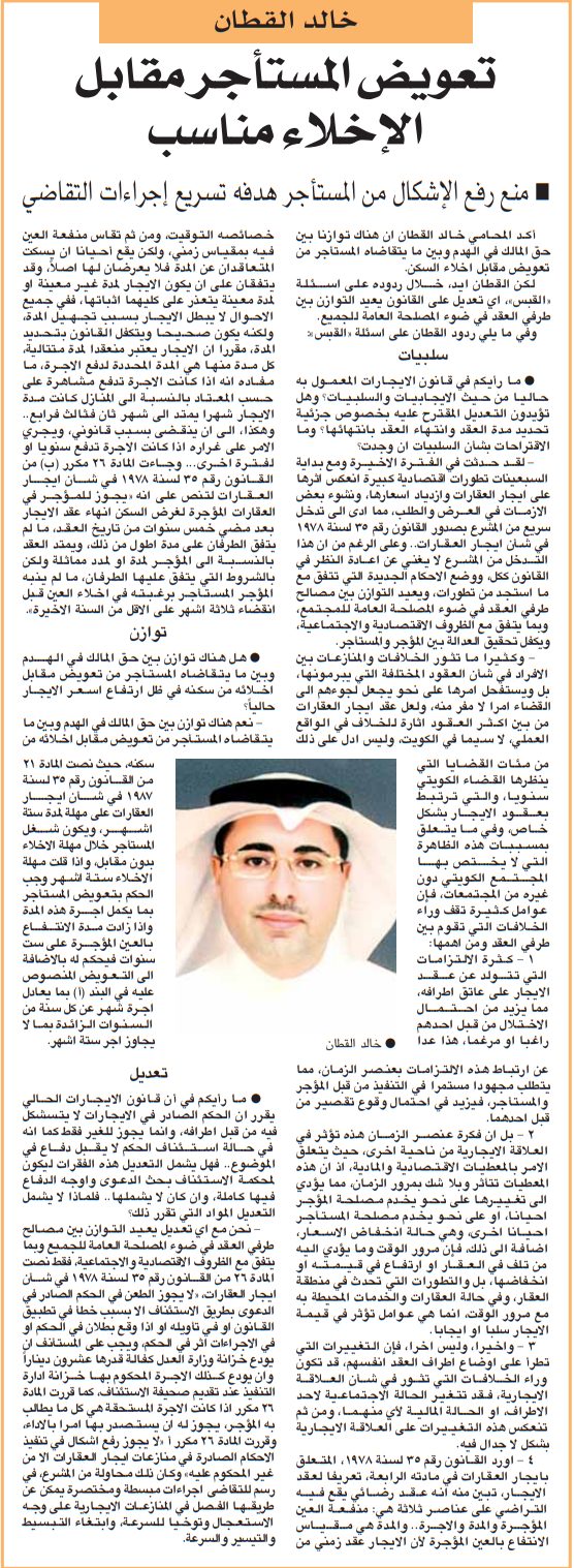 خالد القطان. تعويض المستأجر مقابل الإخلاء مناسب ... منع رفع الإشكال من المستأجر هدفه تسريع إجراءات التقاضي