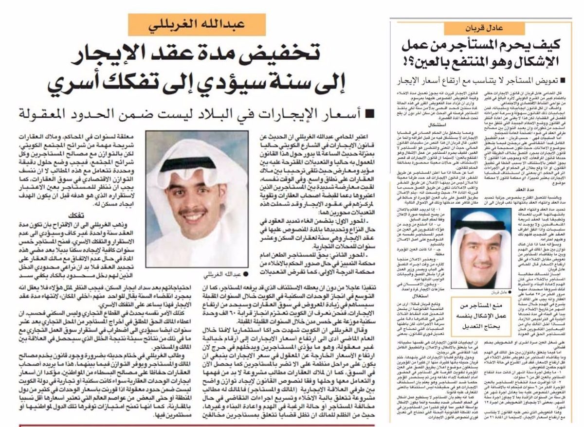 سلبيات قانون الايجارات وايجابياته فى نظر المحامين & عادل قربان : كيف يحرم المستأجر من عمل الإشكال وهو المنتفع بالعين؟! &  عبدالله الغربللي : تخفيض مدة عقد الإيجار إلى سنة سيؤدي إلى تفكك أسري