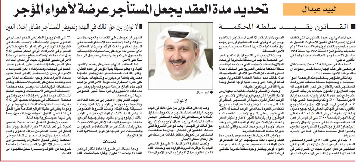 لبيد عبدال : تحديد مدة العقد يجعل المستأجر عرضة لأهواء المؤجر