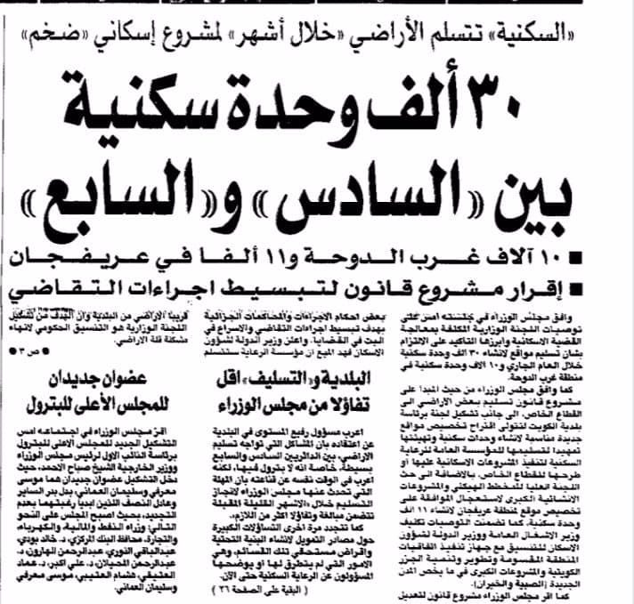 30 الف وحده سكنية بين ((السادس)) و((السابع))