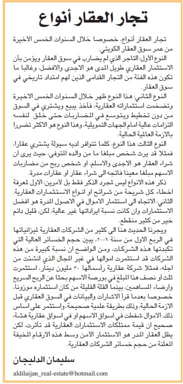 تجار العقار أنواع