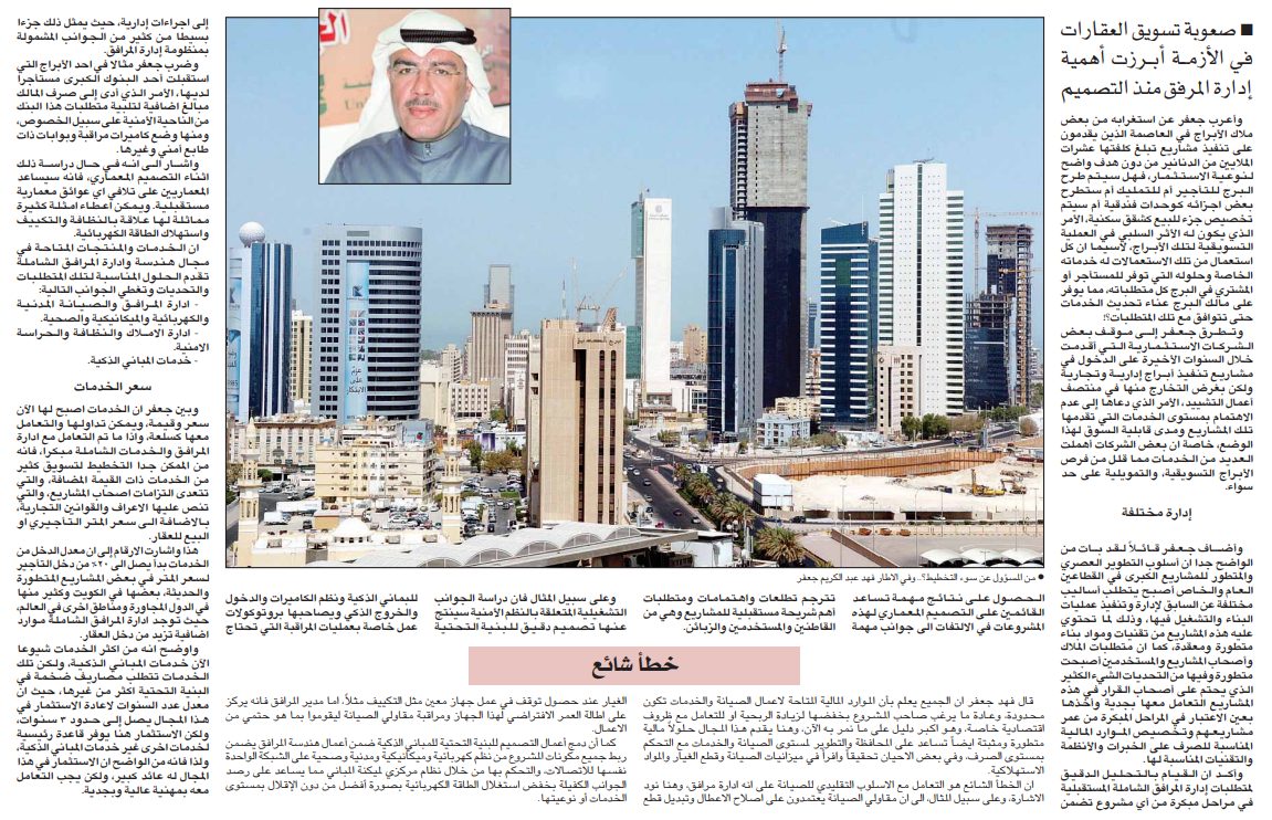 رئيس مجلس إدارة شركة إسناد للتطوير العقاري لـ القبس جعفر: 14 مشروعا عقاريا ضخما متأخرة عن التنفيذ بسبب سوء الإدارة .