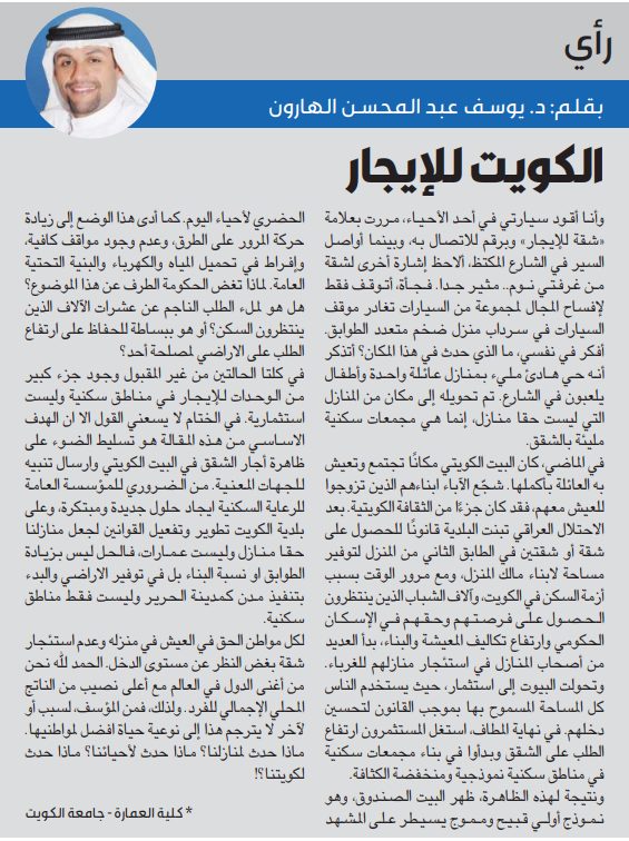 الكويت للإيجار
