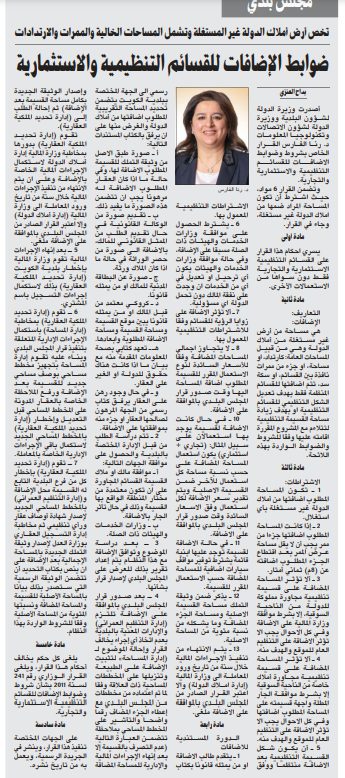 ضوابط الإضافات للقسائم التنظيمية والاستثمارية