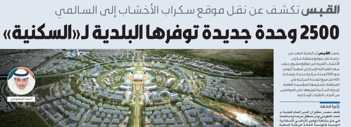 2500 وحدة جديدة توفرها البلدية لـ«السكنية»