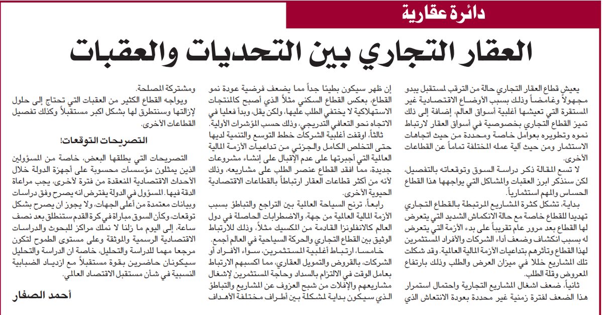 دائرة عقارية .. العقار التجاري بين التحديات والعقبات