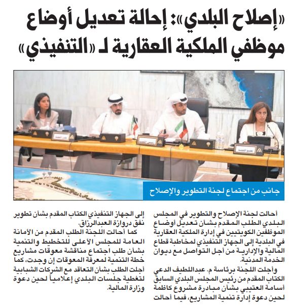 «إصلاح البلدي»: إحالة تعديل أوضاع موظفي الملكية العقارية لـ«التنفيذي»