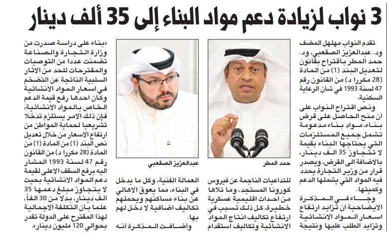 3 نواب لزيادة دعم مواد البناء إلى 35 ألف دينار
