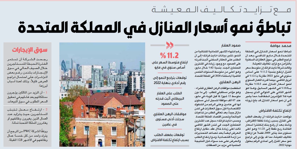 تباطؤ نمو أسعار المنازل في المملكة المتحدة