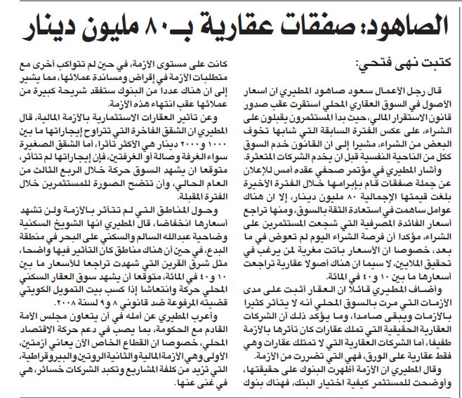 الصاهود: صفقات عقارية بــ80 مليون دينار
