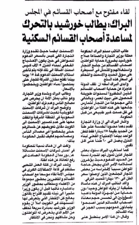 البراك : يطالب خورشيد بالتحرك لمساعدة اصحاب القسائم السكنية