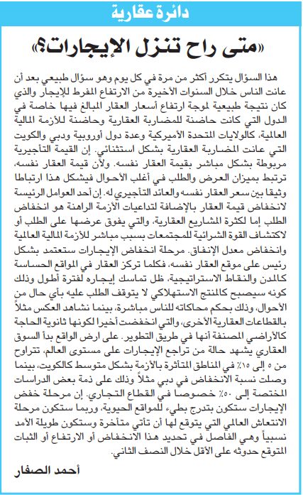 دائرة عقارية ‍ . «متى راح تنزل الإيجارات؟»