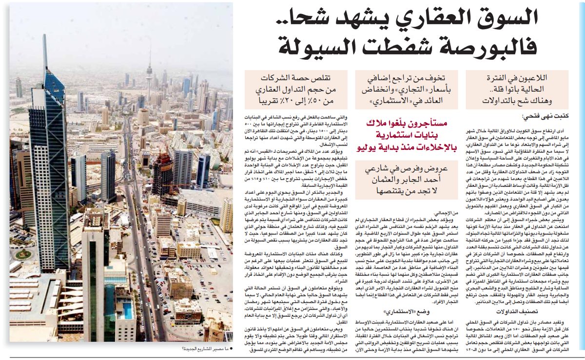 السوق العقارى يشهد شحا.. فالبورصه شفطت السيولة