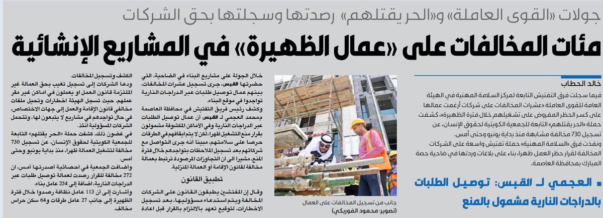 مئات المخالفات على «عمال الظهيرة» في المشاريع الإنشائية