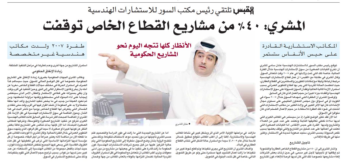 المشرى: ٤٠٪  من مشاريع القطاع الخاص توقفت