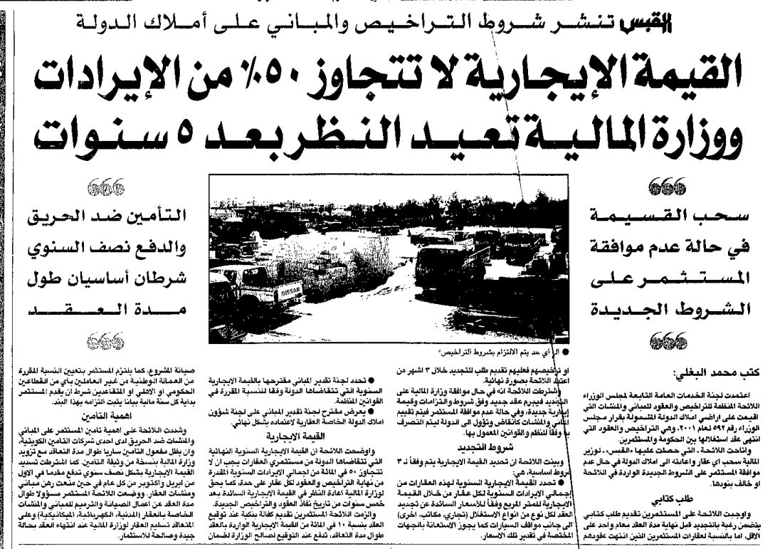 القيمة الايجارية لا تتجاوز ٥٠٪ من الإيرادات ووزارة المالية تعيد النظر بعد ٥ سنوات