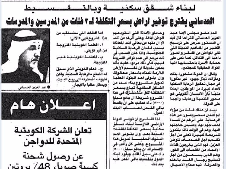 العدسانى يقترح توفير اراضى بسعر التكلفة ل 3 فئات من المدرسين والمدرسات