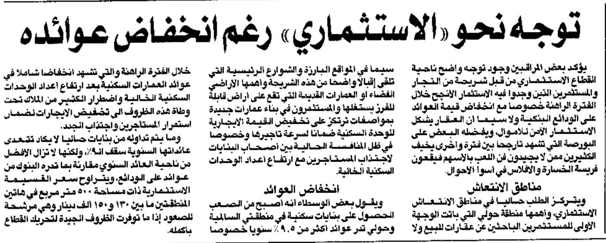 توجه نحو " الاستثمارى" رغم انخفاض عوائده