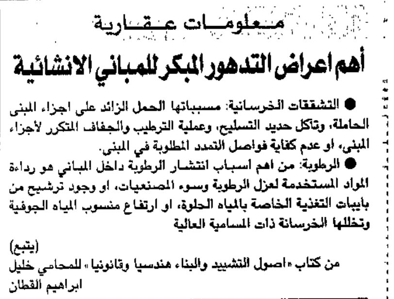 معلومات عقارية