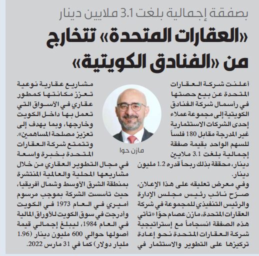 «العقارات المتحدة» تتخارج من «الفنادق الكويتية»