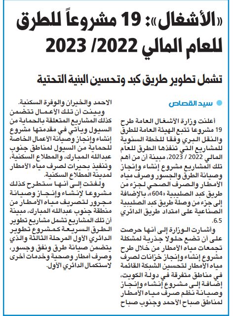وزارة الأشغال العامة: 19 مشروعاً للطرق للعام المالي 2022/ 2023