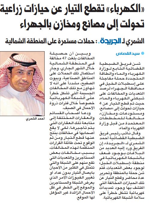 «الكهرباء» تقطع التيار عن حيازات زراعية تحولت إلى مصانع ومخازن بالجهراء