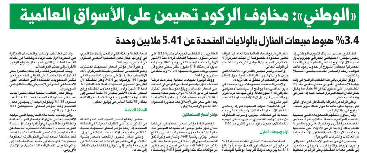 بنك الكويت الوطني: مخاوف الركود تهيمن على الأسواق العالمية