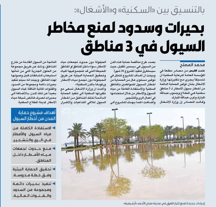 بحيرات وسدود لمنع مخاطر السيول في 3 مناطق