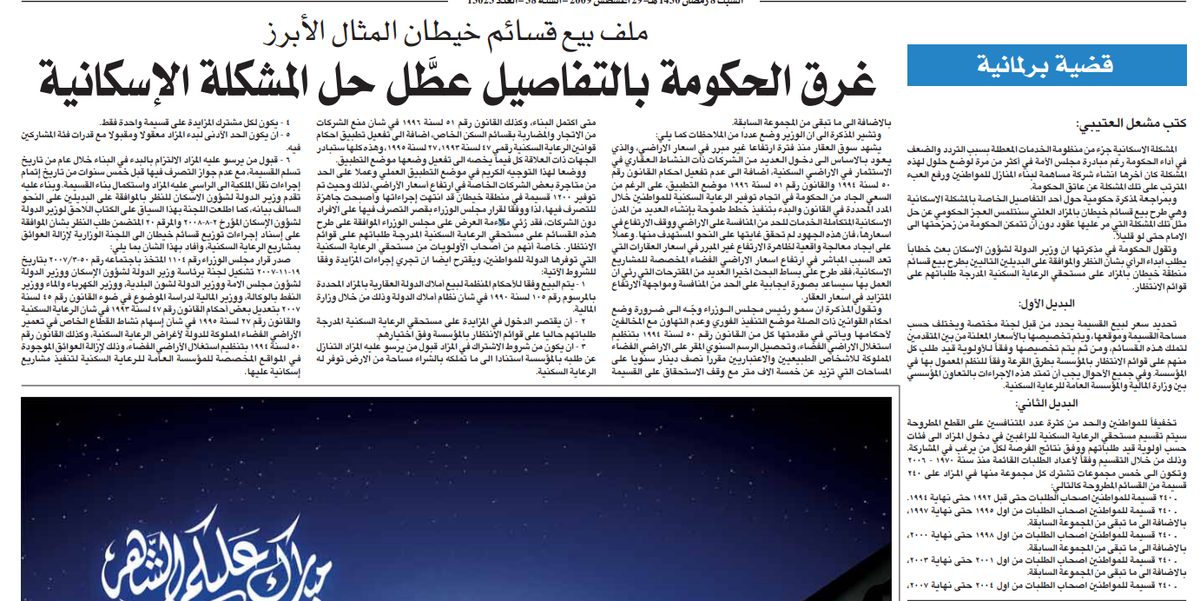 قضية برلمانية . ملف بيع قسائم خيطان المثال الأبرز غرق الحكومة بالتفاصيل عطَّل حل المشكلة الإسكانية