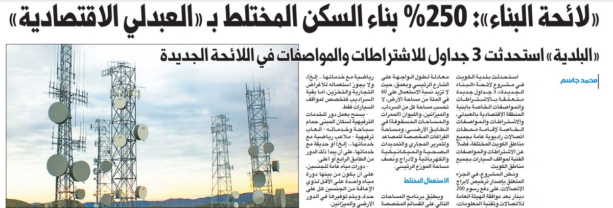 «لائحة البناء»: 250% بناء السكن المختلط بـ «العبدلي الاقتصادية»