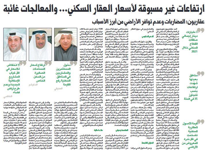 ارتفاعات غير مسبوقة لقطاع العقار السكني في 2021