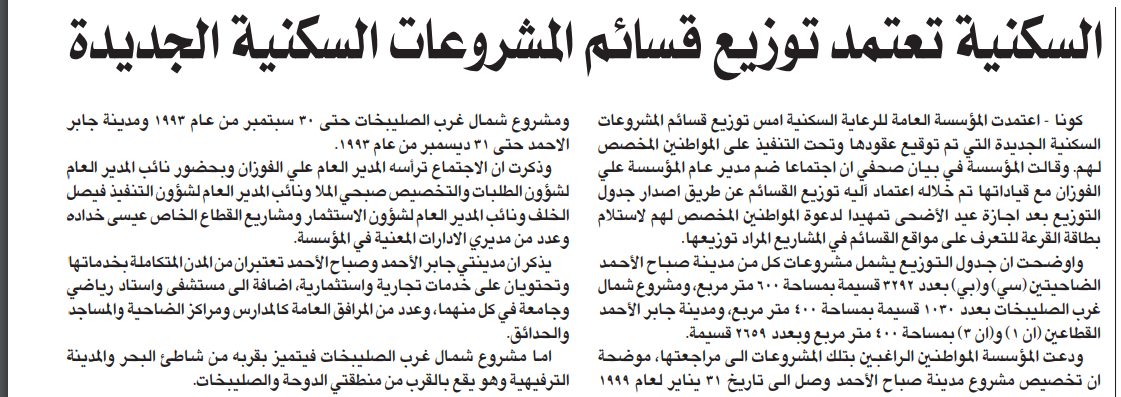 السكنية تعتمد توزيع قسائم المشروعات السكنية الجديدة