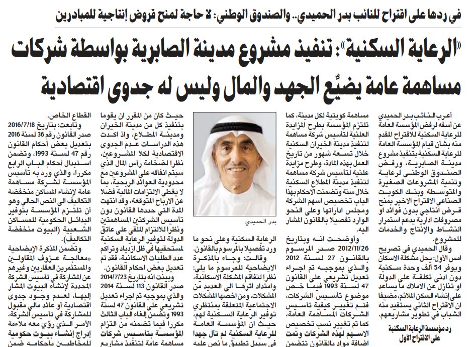 «الرعاية السكنية»: تنفيذ مشروع مدينة الصابرية بواسطة شركات مساهمة عامة يضيِّع الجهد والمال وليس له جدوى اقتصادية