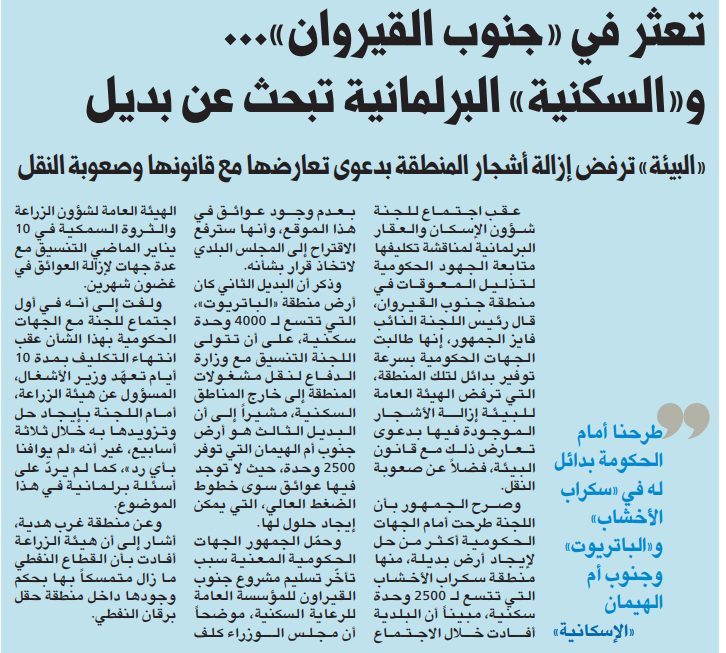 «جنوب القيروان» ذهبت مع الريح
