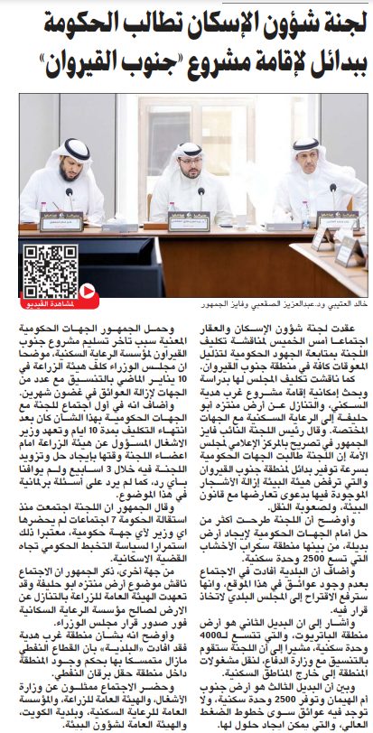 لجنة شؤون الإسكان تطالب الحكومة ببدائل لإقامة مشروع «جنوب القيروان»
