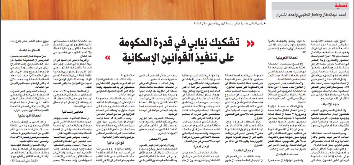 المدن العمالية والإسكانية.. مداولة أولى