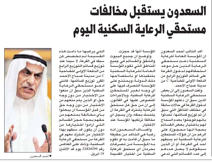 السعدون يستقبل مخالفات مستحقي الرعاية السكنية اليوم