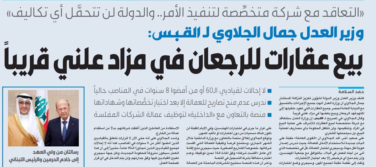 وزير العدل جمال الجلاوي لـ القبس: بيع عقارات للرجعان في مزاد علني قريباً