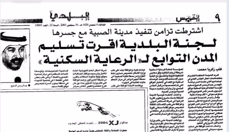 لجنة البلدية اقرت تسليم المدن التابعة ل ((الرعاية السكنية))