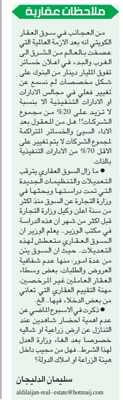ملاحظات عقارية