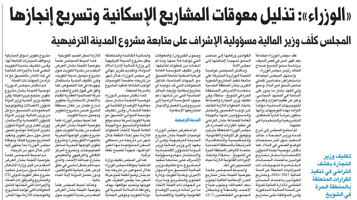 «الوزراء»: تذليل معوقات المشاريع الإسكانية وتسريع إنجازها