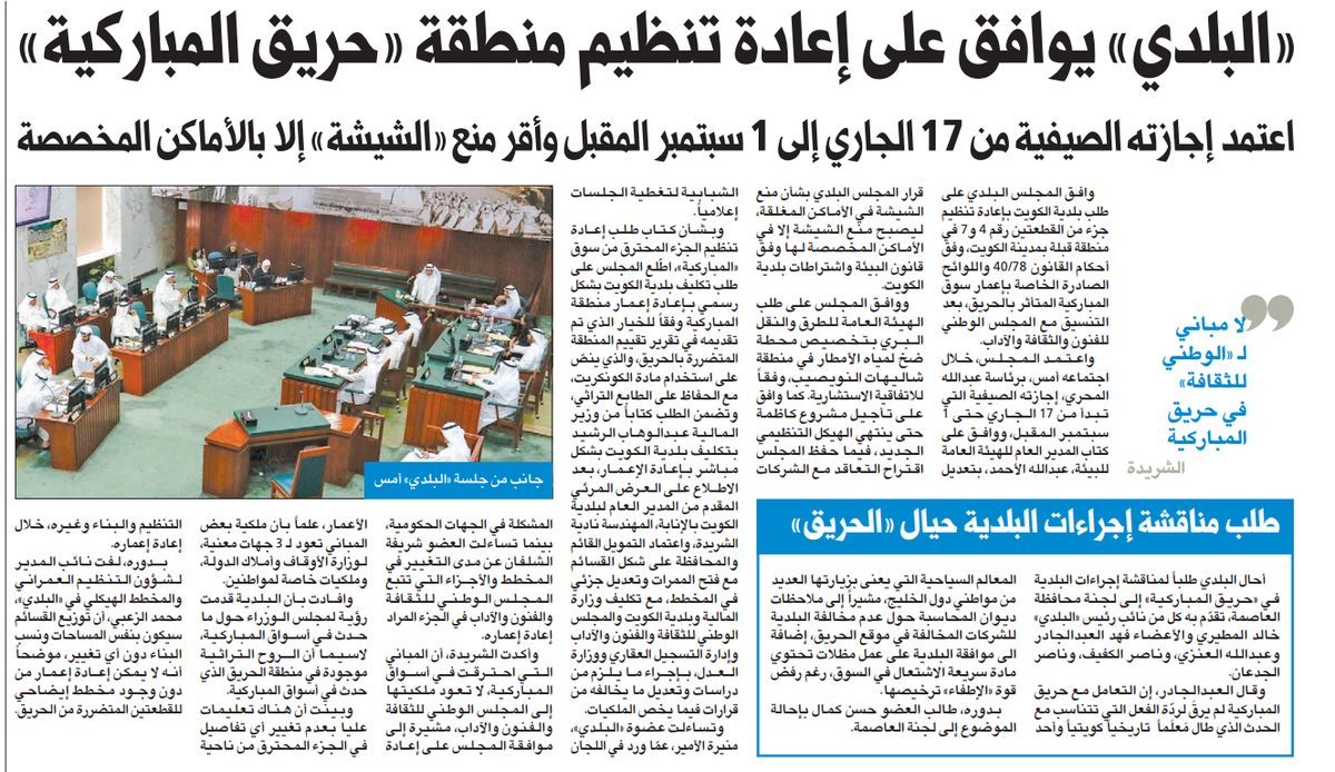 «البلدي» يعتمد إعادة تنظيم جزء «المباركية» المحترق