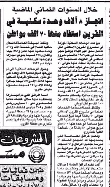 خلال السنوات الثمانى الماضية ..انجاز 8 الاف وحدة سكنية فى القرين استفاد منها 70 الف مواطن