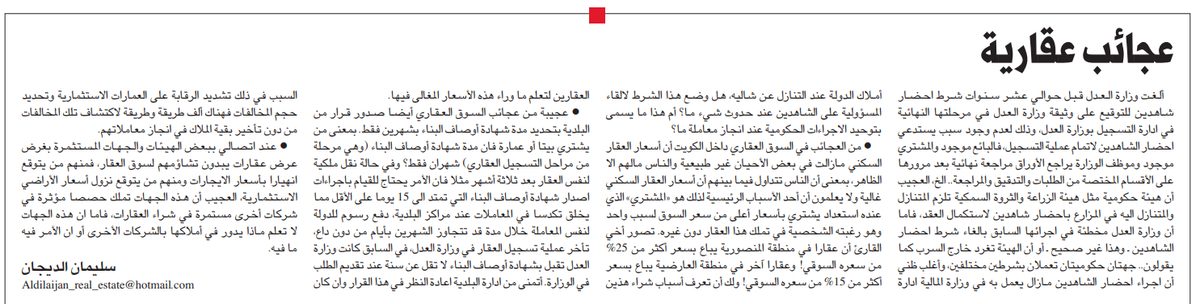 عجائب عقارية