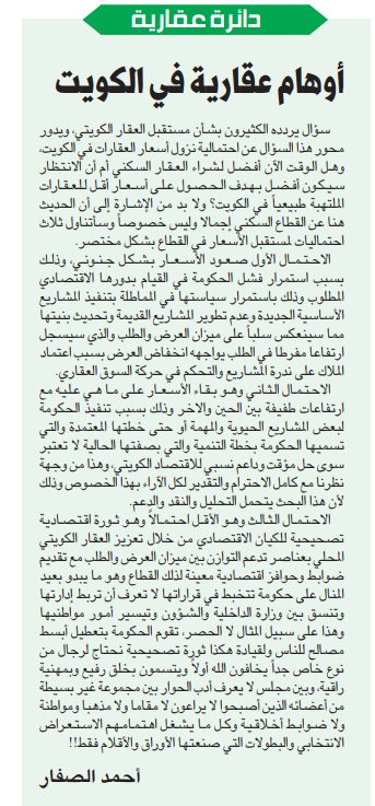 دائرة عقارية . أوهام عقارية في الكويت