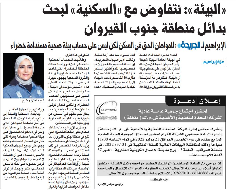 «البيئة»: نتفاوض مع «السكنية» لبحث بدائل منطقة جنوب القيروان