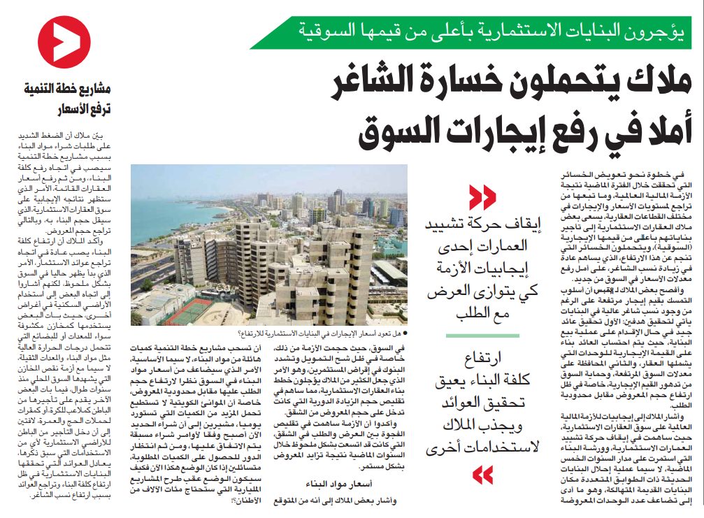 يوخرون البنايات الاستثمارية بأعلى من قيمها السوقية... ملاك يتحملون خسارة الشاغر أملا فى رفع إيجارات السوق